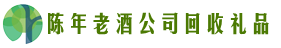 铜川市乔峰回收烟酒店